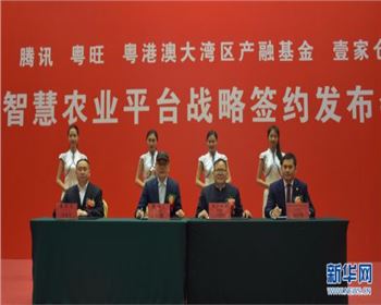 騰訊布局農(nóng)業(yè)產(chǎn)業(yè)互聯(lián)網(wǎng) 打造“智慧農(nóng)業(yè)平臺”